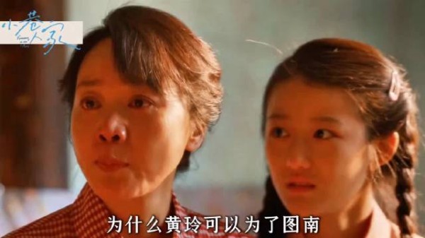 为什么黄玲可以为了图南和庄家人撕破脸…