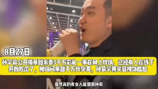 孙宇晨公开索要景甜三千万彩礼，被问千万d孕费笑容掩饰尴尬