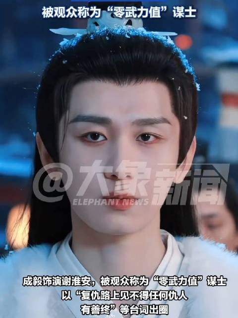 成毅长安二十四计长尾生命力
