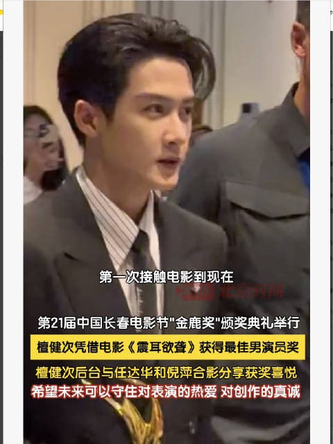 檀健次回应获影帝荣光