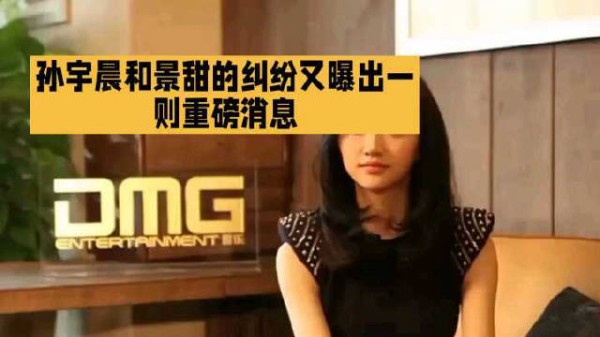 又有反转？孙宇晨和景甜的纠纷又曝出一则重磅消息！