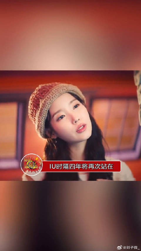 IU时隔四年再登MMA2021舞台