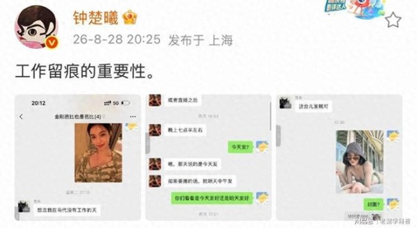 蹭景甜热度?钟楚曦度假照遭全网恶意审判,工作留痕强势翻盘