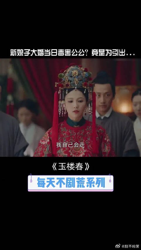 少春大婚毒害老爷？最后反转好绝
