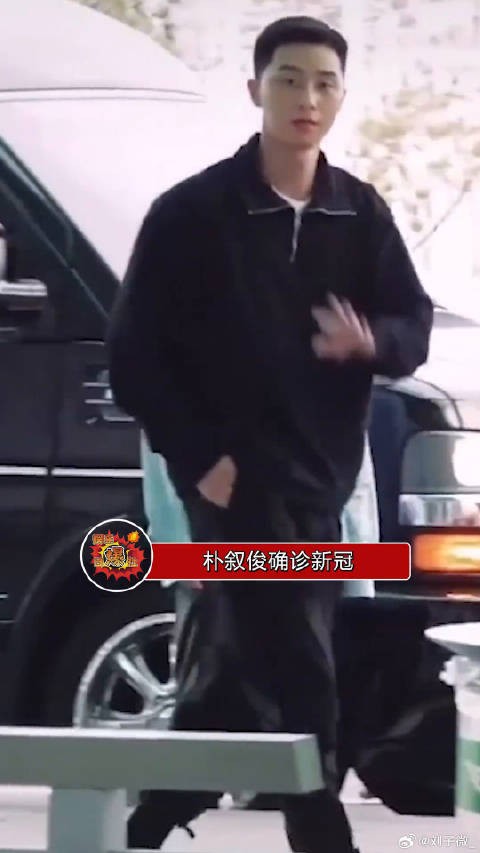 韩媒消息,朴叙俊确诊新冠,此前他已经完成三次疫苗的接种,目前健康并无大碍