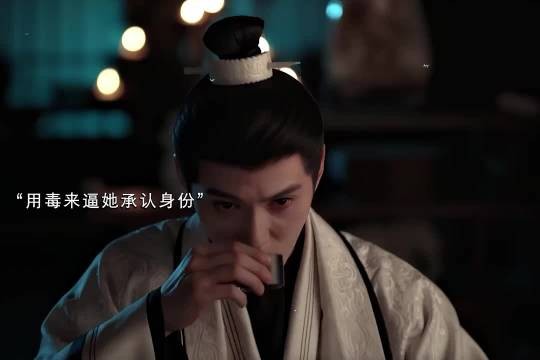 用毒来逼她承认身份