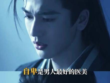 自卑,竟是男人最锋利的医美刀! 樊长玉 自卑
