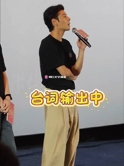 蒋奇明路演谈角色难点，称学外语困难一直在