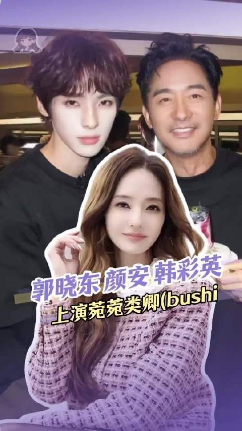 韩彩英认证撞脸新人演员颜安，颜值获认可