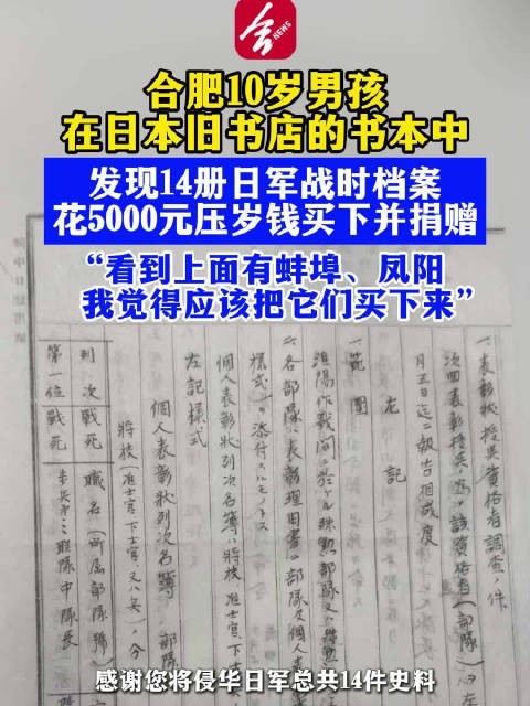 10岁男孩在日本旧书店买下日军侵华史料