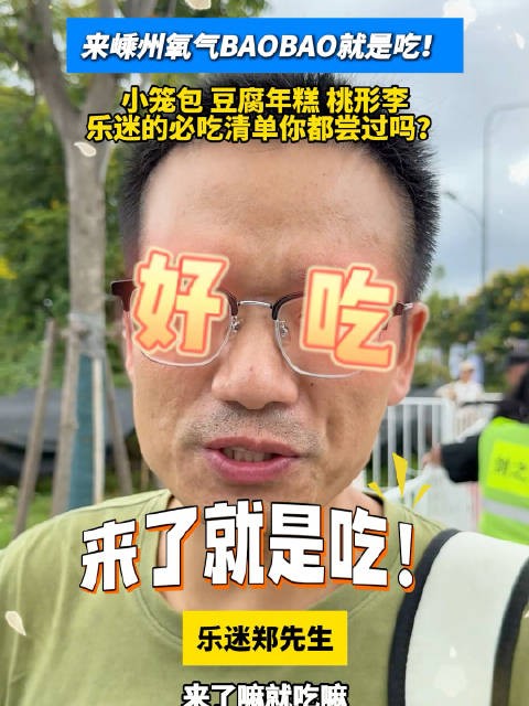 来氧气BAOBAO就是吃吃吃