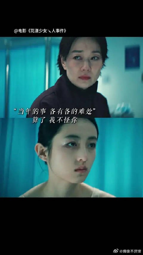 花漾少女杀人事件，流泪不敢看对方眼睛