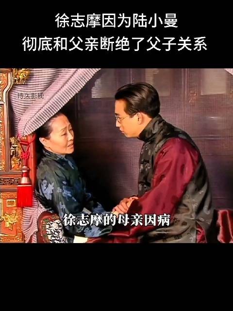 在其职谋其职，陆小曼的错只是没有改变身份，还在享受未婚的时候待遇…