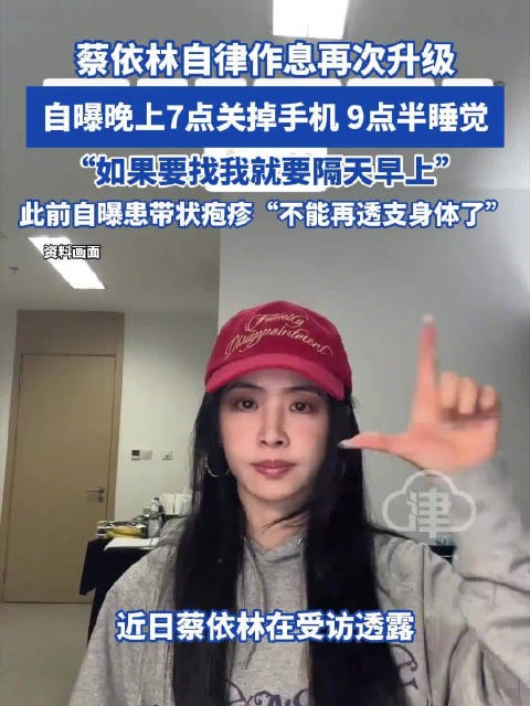 蔡依林自律作息再次升级 自曝晚上7点关掉手机 9点半睡觉