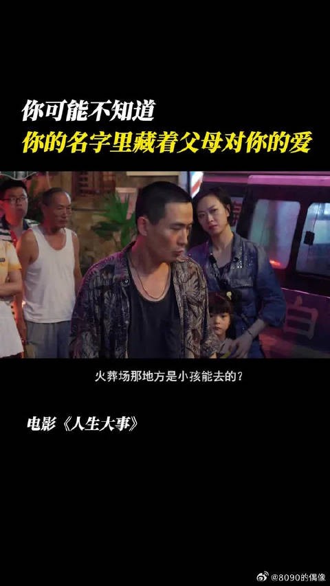 你的名字叫什么?藏着怎样的爱?
