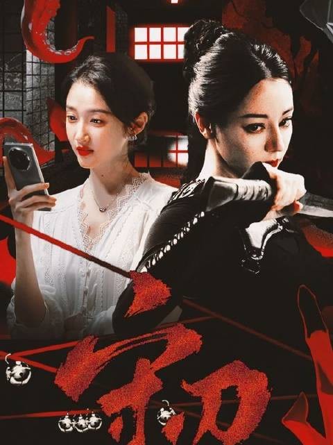 “我要你永远忠诚于我” 了不起的混剪团