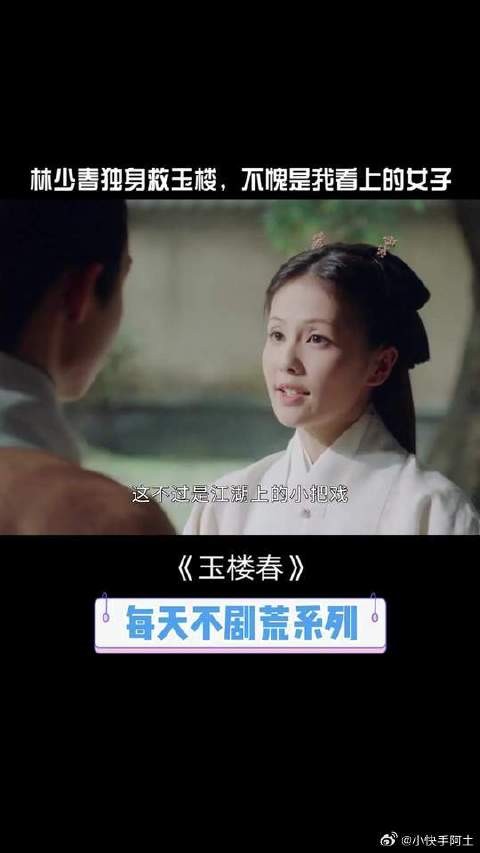 林少春只身救玉楼，太霸气了