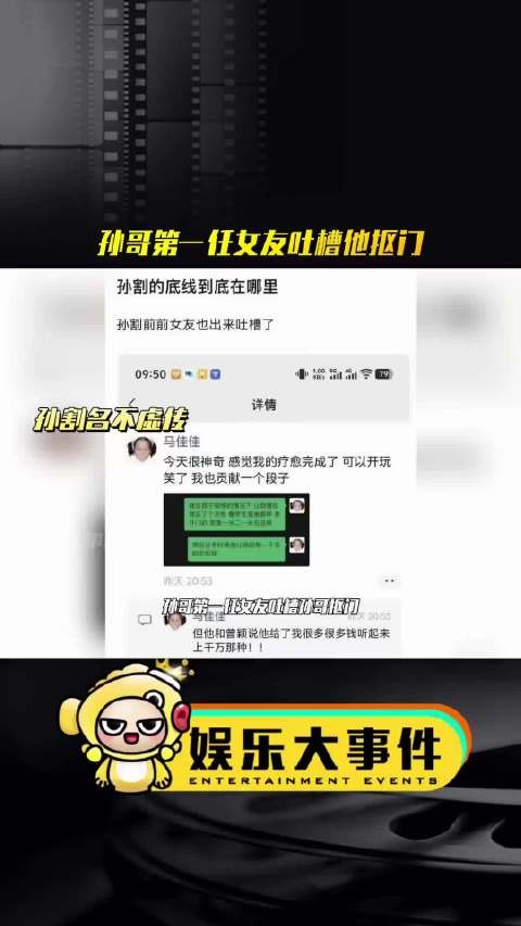孙哥第一任女友吐槽孙哥抠门，女孩们千万别找抠门男