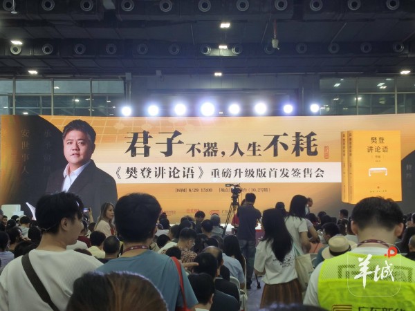 樊登：《论语》对我的两次“拯救”