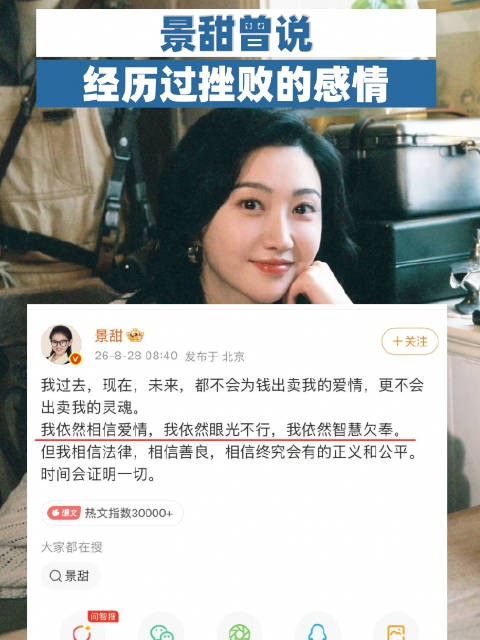 景甜曾说经历过挫败的感情