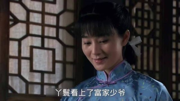 丫鬟看上了富家少爷，想做少奶奶，不料少爷早定了娃娃亲