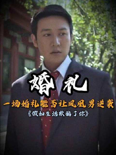 两兄弟喜结连理在同日,境遇却宛若云泥之别