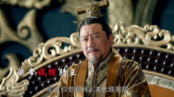 梁帝试探靖王,麒麟公公看出其成长瞬间