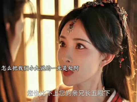 汐和太完美 小九信王太子全部对她倾心！