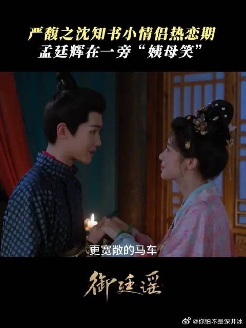孟廷辉演我嗑cp