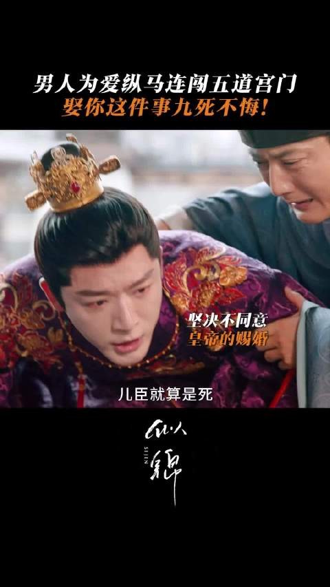 为什么他每次取媳妇都那么难阿？ 似锦 张晚意 景甜 娶你这件事九死不悔