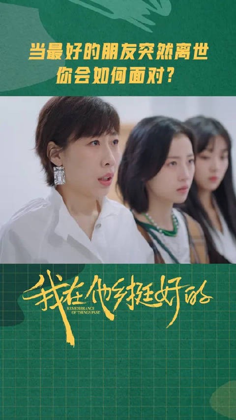 亲眼去确认最好的朋友离开，是一件多么残酷的事情