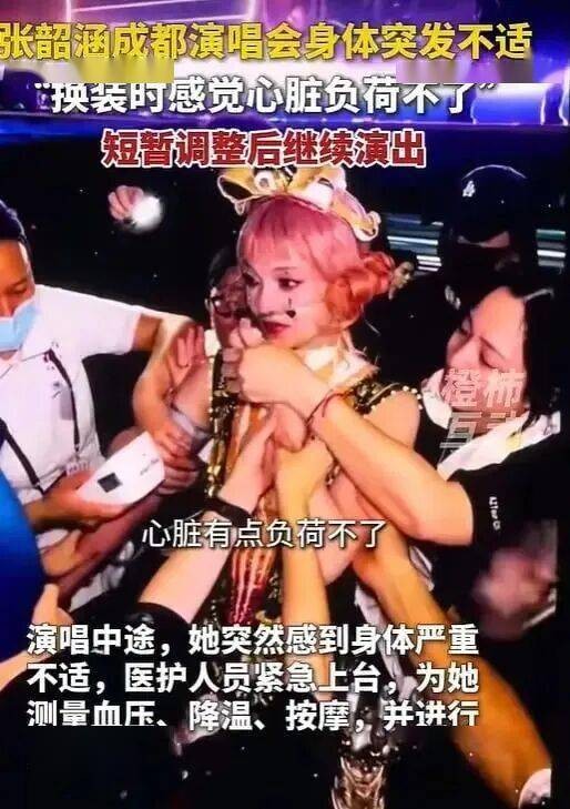 张韶涵突发意外！