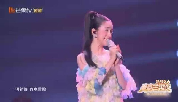 林依晨在2026青春芒果夜唱响恶作剧