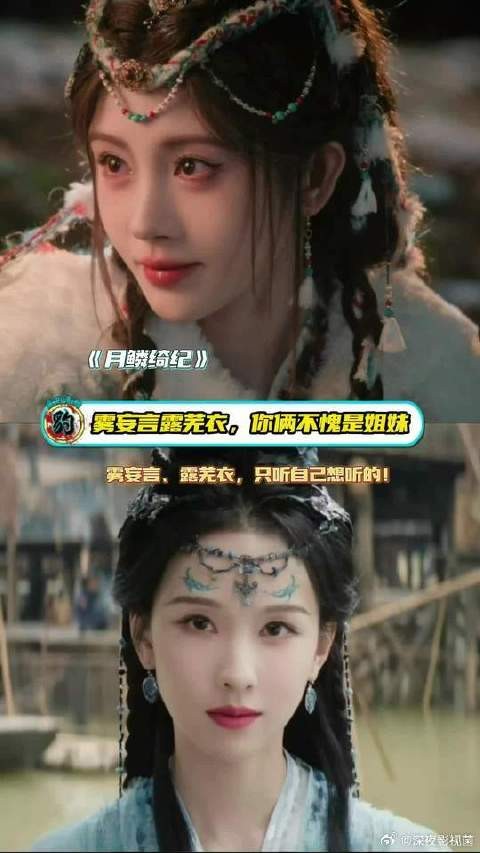 雾妄言、露芜衣：只听自己自己想听的！哈哈哈哈