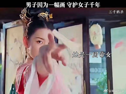 男子因为一幅画守护女子千年三千鸦杀
