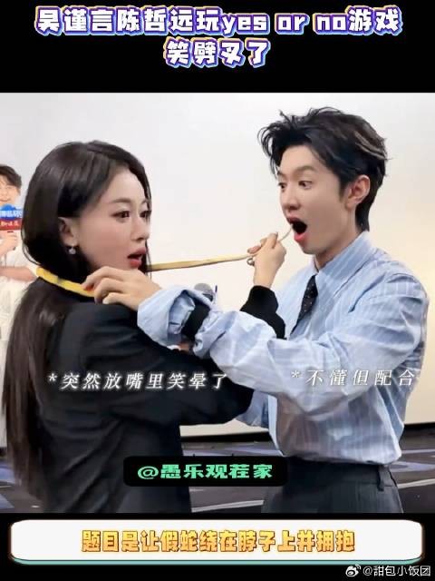 吴谨言、陈哲远玩yes or no游戏!吴谨言把假蛇放对方嘴里那下我真绷不住了!
