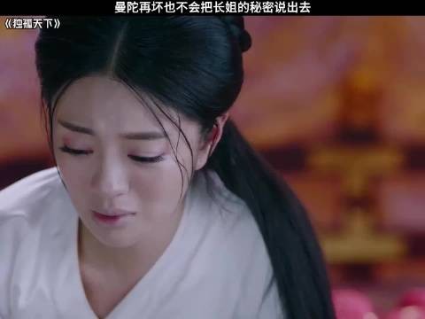 “曼陀再坏也不会暴露长姐短处,她对般若是真的尊重”