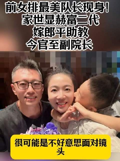 昔日女排“颜值担当”队长惊艳亮相！