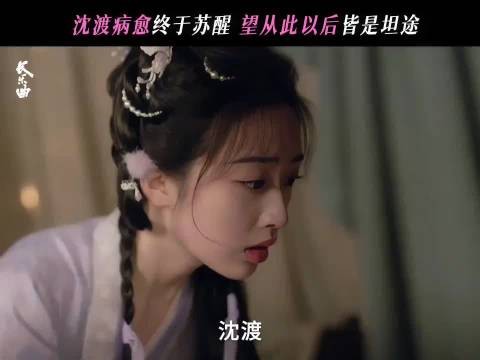 失而复得落泪瞬间，沈渡情话甜到让人难忘
