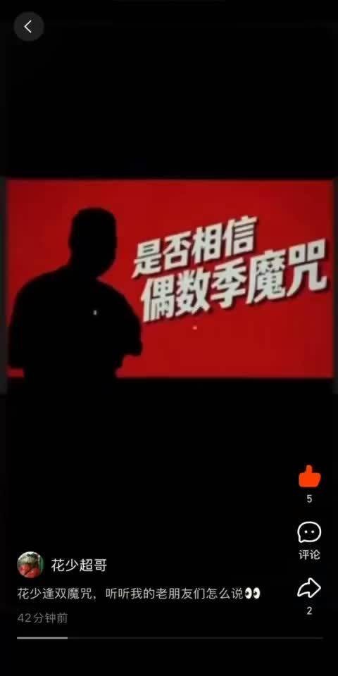 花少老成员爆猛料,能否打破双数季魔咒