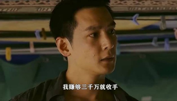 门徒，我赚够三千万就收手！