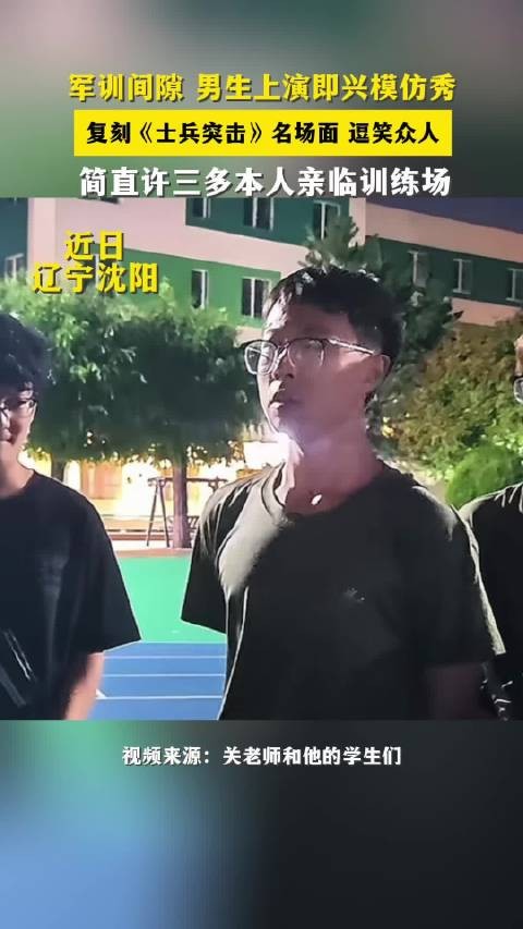 男生复刻《士兵突击》名场面
