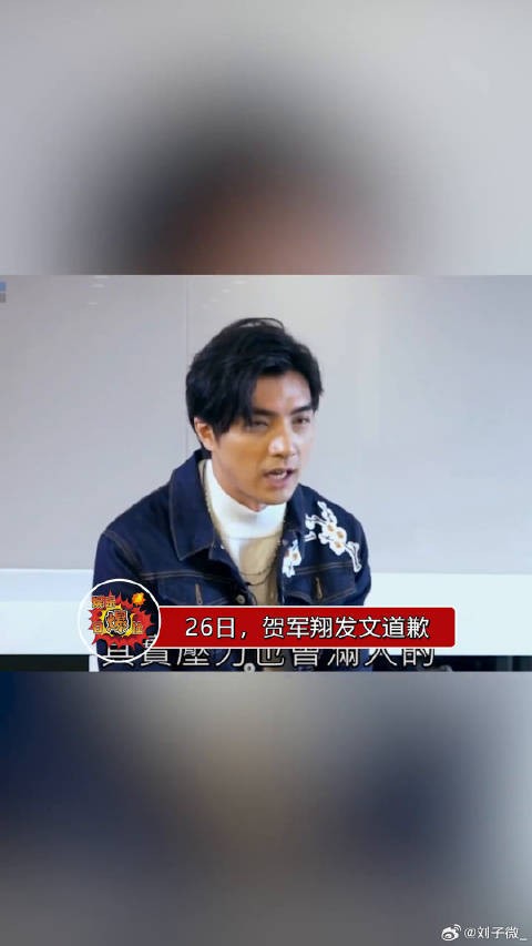 贺军翔就不当言论道歉,感谢太太付出并强调男女平等