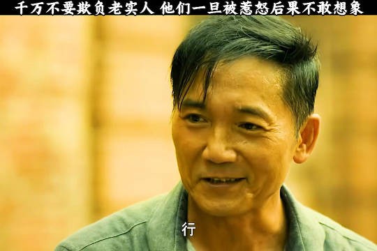 别欺负老实人,惹怒他们的后果你承担不起