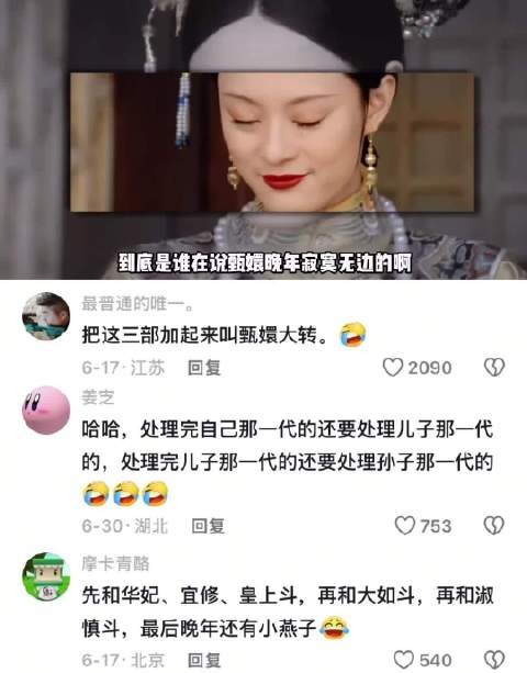 三部剧里的甄嬛连起来看,这部剧可以叫甄嬛大传