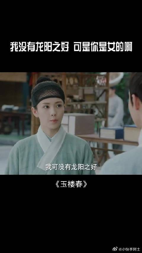 林少春被孙玉楼认出女子身份