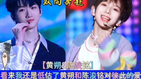 看来我还是低估了黄朔和陈浚铭对彼此的爱 黄朔