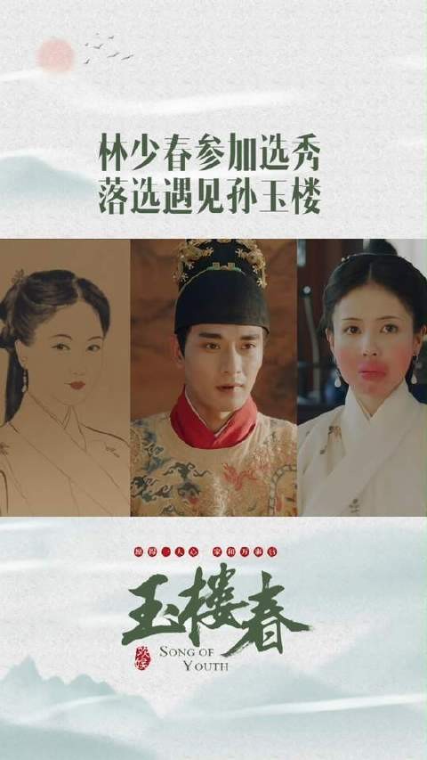 心有灵犀!少春为再见玉楼使计落选!只是这招有点憨憨!