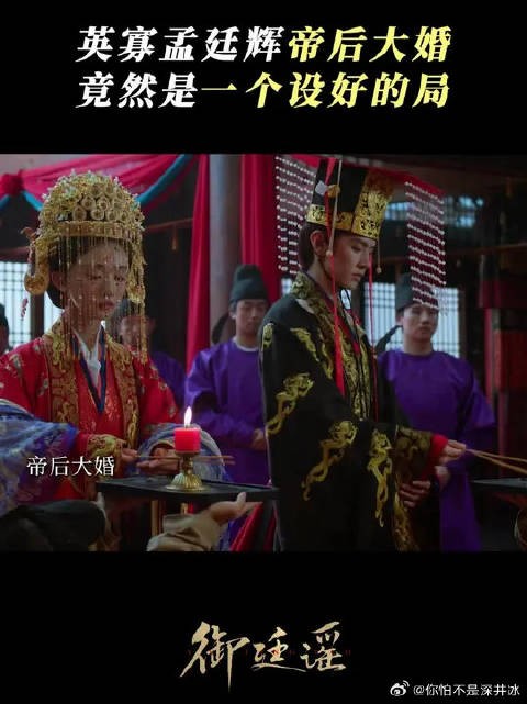 大婚当日突发变故,孟廷辉刺伤英寡?