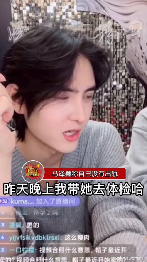 马泽鑫怒斥粉丝评价他的私生活，称：自己没有出轨，韩安冉也没有怀孕